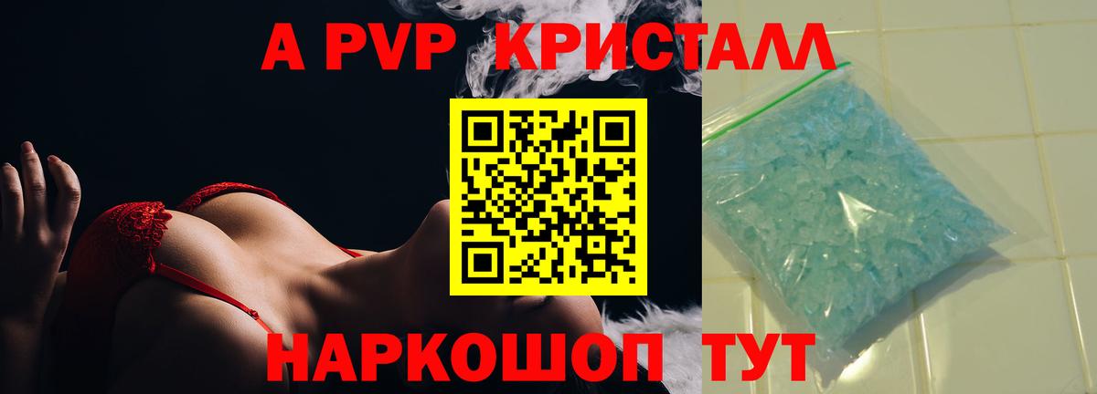 Alfa_PVP кристаллы  A PVP Crystall  закладки  Вход с VPN  Alpha PVP СК  Киселёвск 