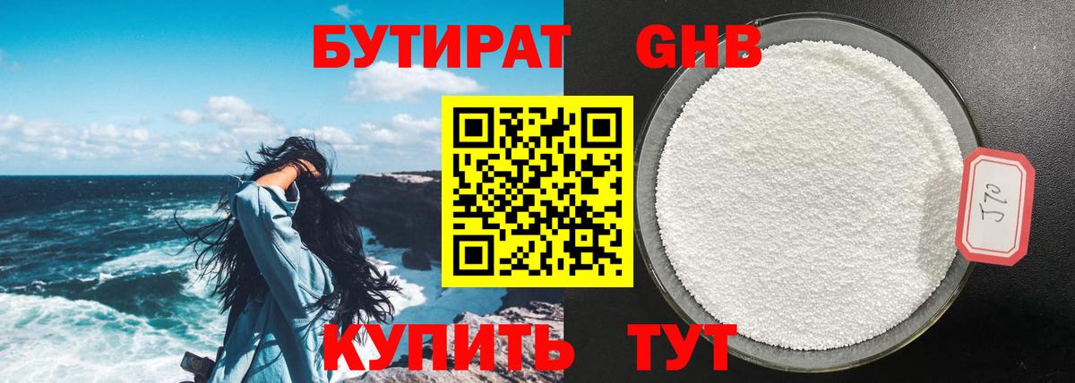 Бутират бутандиол Киселёвск