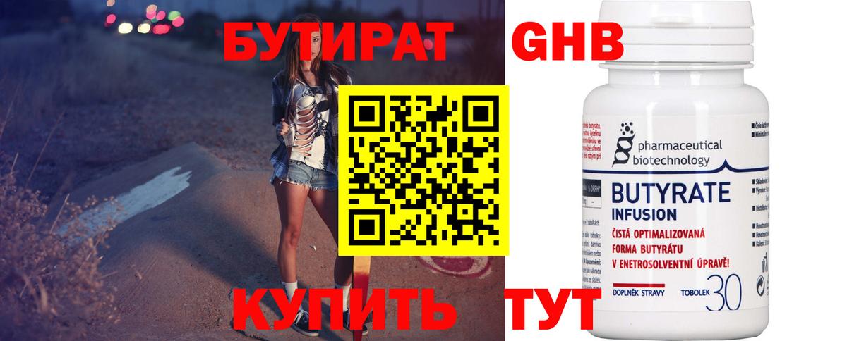 БУТИРАТ BDO 33%  Вход с VPN  БУТИРАТ  Киселёвск 