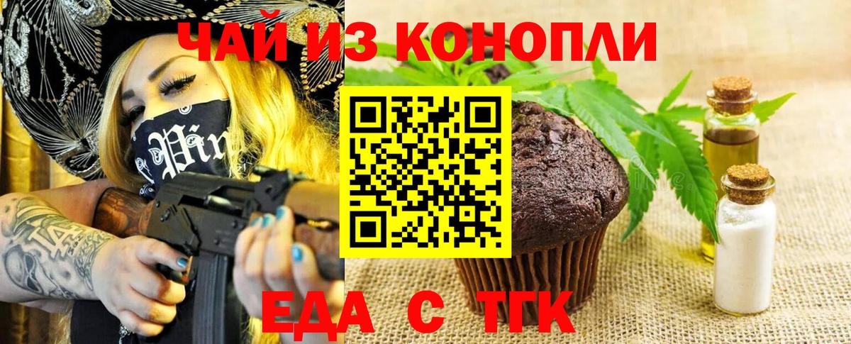 Киселёвск  Печенье с ТГК марихуана  Вход с VPN 