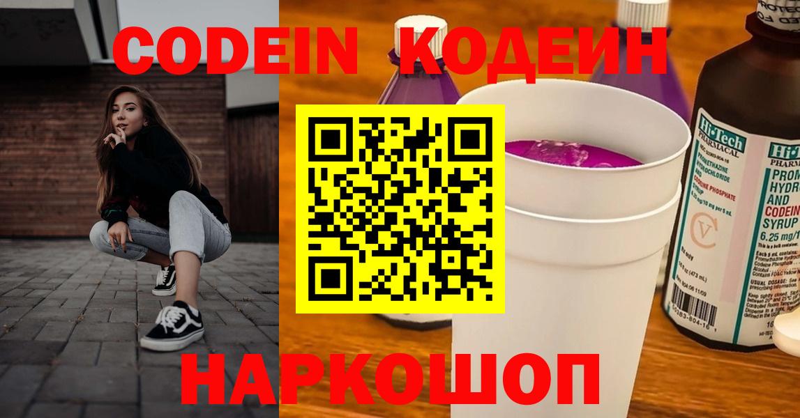 Киселёвск  Кодеиновый сироп Lean напиток Lean (лин)  Вход с VPN 