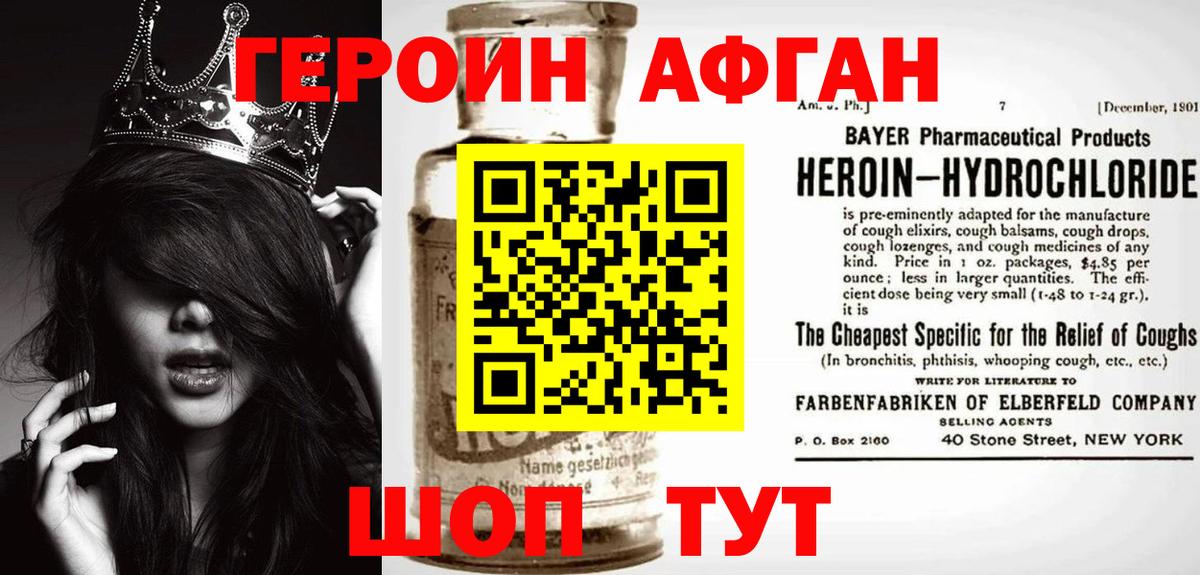 ГЕРОИН афганец Киселёвск