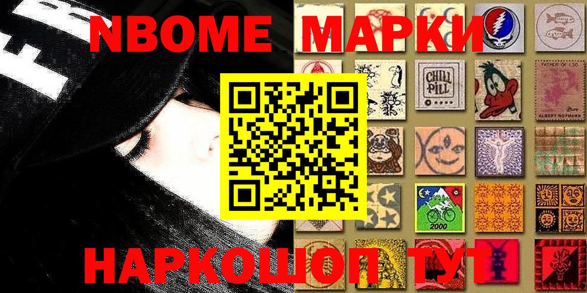 Киселёвск  Марки 25I-NBOMe 1500мкг  Марки 25I-NBOMe  Вход с VPN 